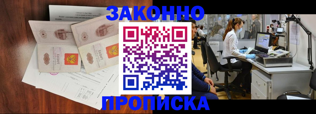 прописка от собственника в Опочке