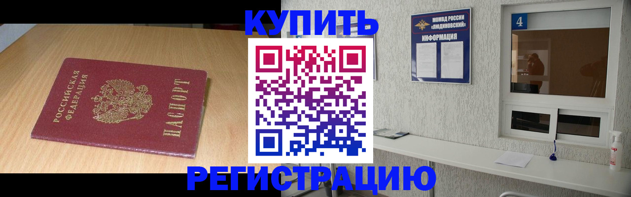 прописка ребенка в Опочке