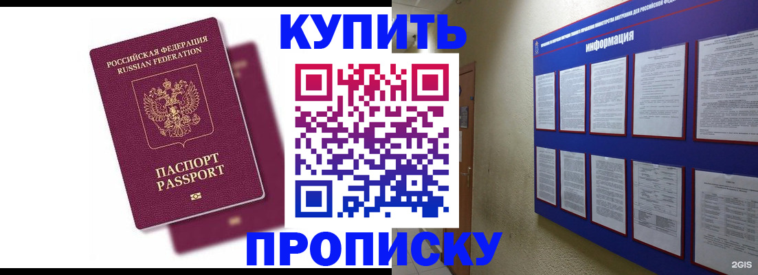 купить прописку в Опочке