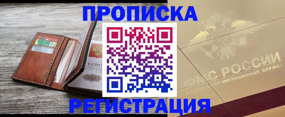 прописка в квартире в Опочке