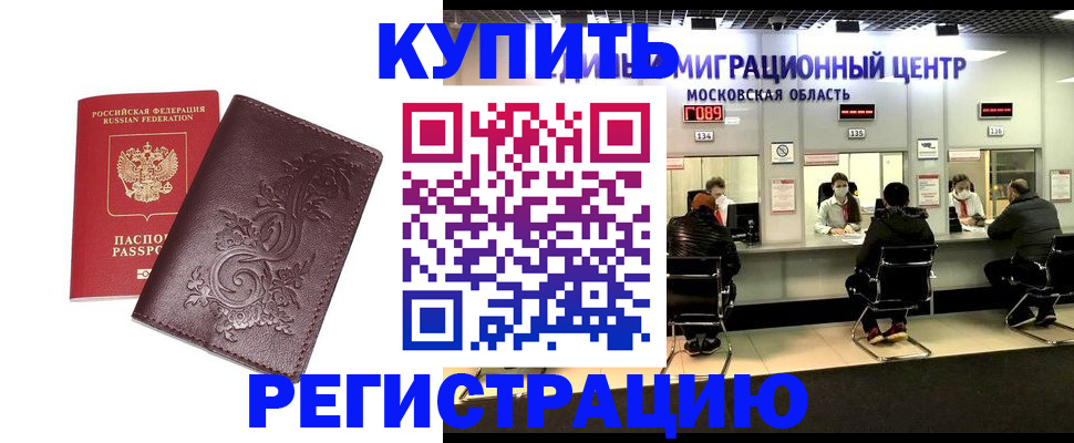 временная регистрация надежно в Опочке