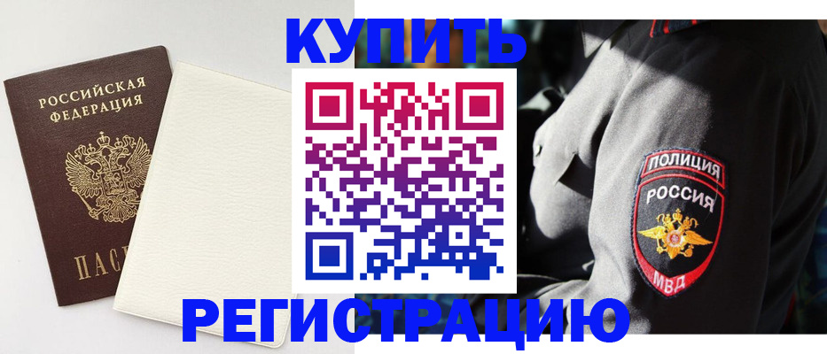 прописка для кредита в Опочке