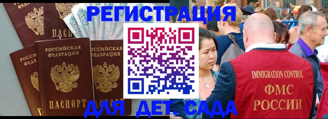 временная прописка в Опочке